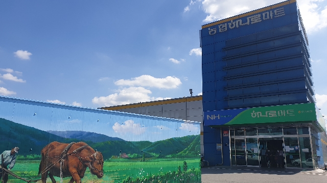 모가농협 하나로마트 주차장 벽면 벽화사진 대표 이미지