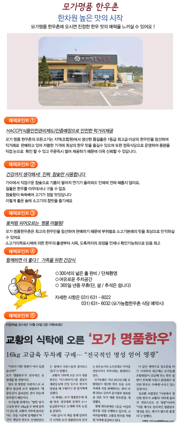 모가명가 한우촌