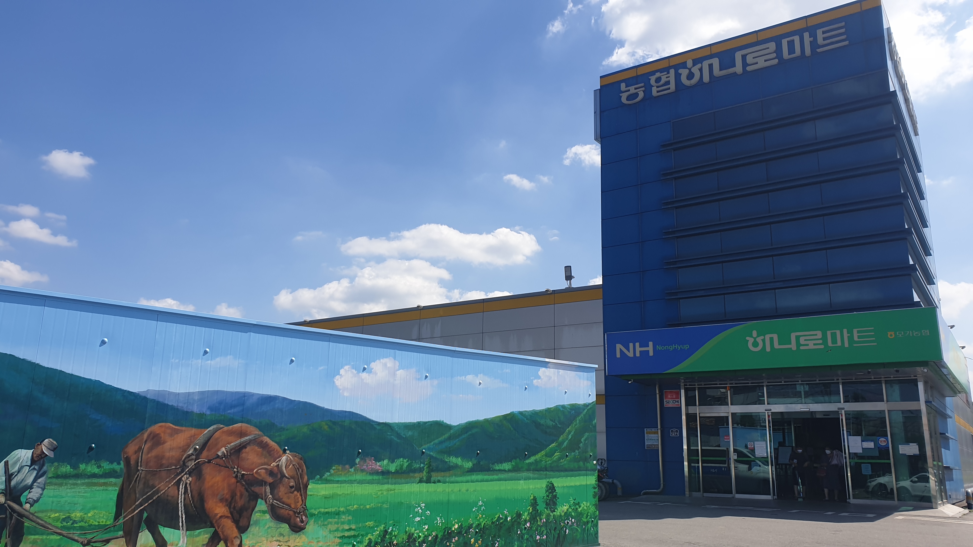 모가농협 본점 하나로마트